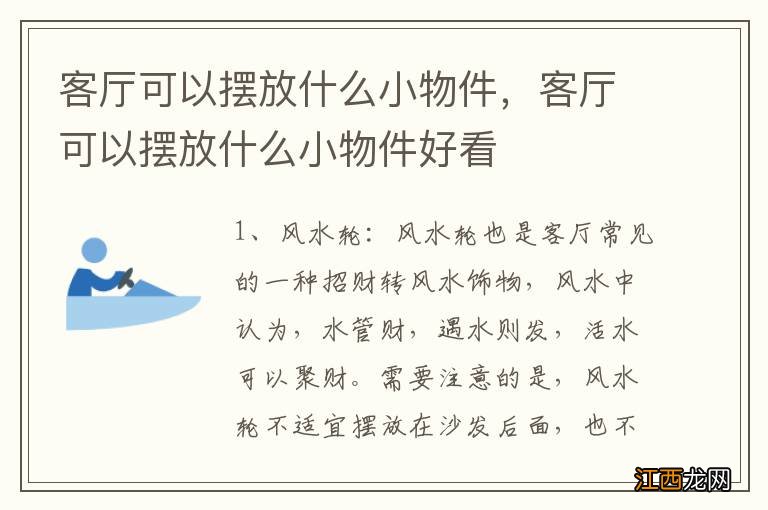 客厅可以摆放什么小物件，客厅可以摆放什么小物件好看