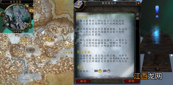 魔兽世界wlk热与冷任务流程 魔兽世界wlk热与冷任务流程