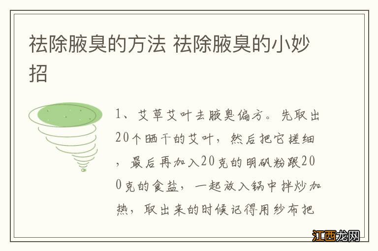 祛除腋臭的方法 祛除腋臭的小妙招