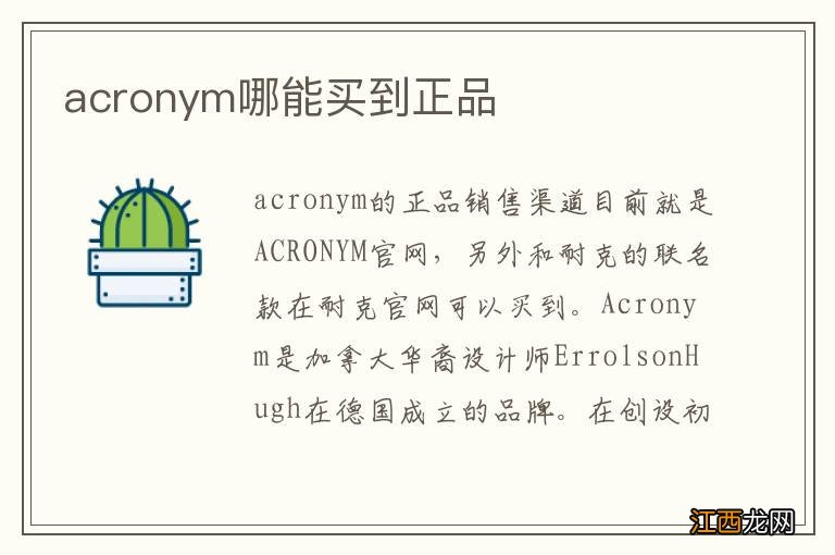 acronym哪能买到正品