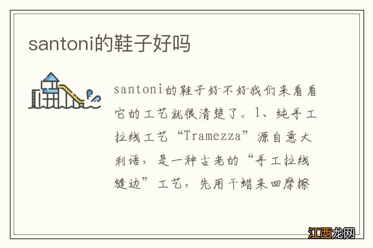 santoni的鞋子好吗