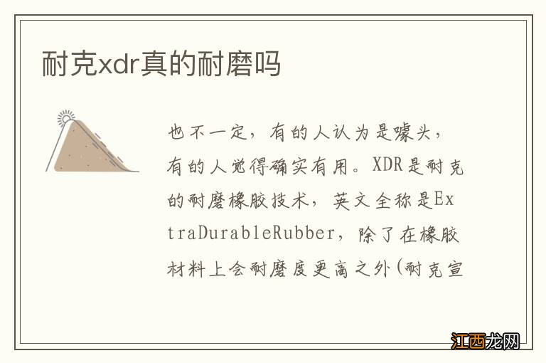 耐克xdr真的耐磨吗