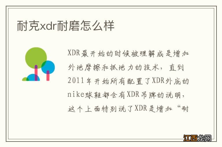 耐克xdr耐磨怎么样