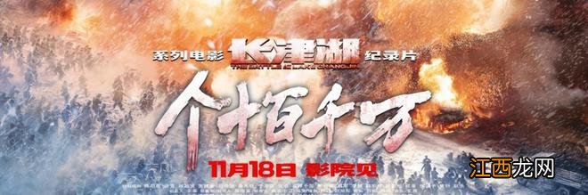 340分钟，吴京战争片合并，《长津湖》进军100亿，网友：管饭不？