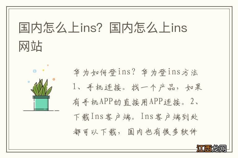 国内怎么上ins？国内怎么上ins网站