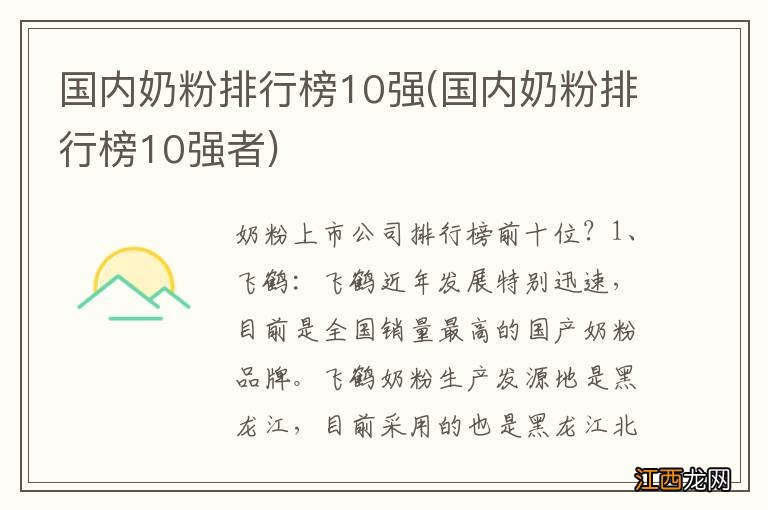 国内奶粉排行榜10强者 国内奶粉排行榜10强