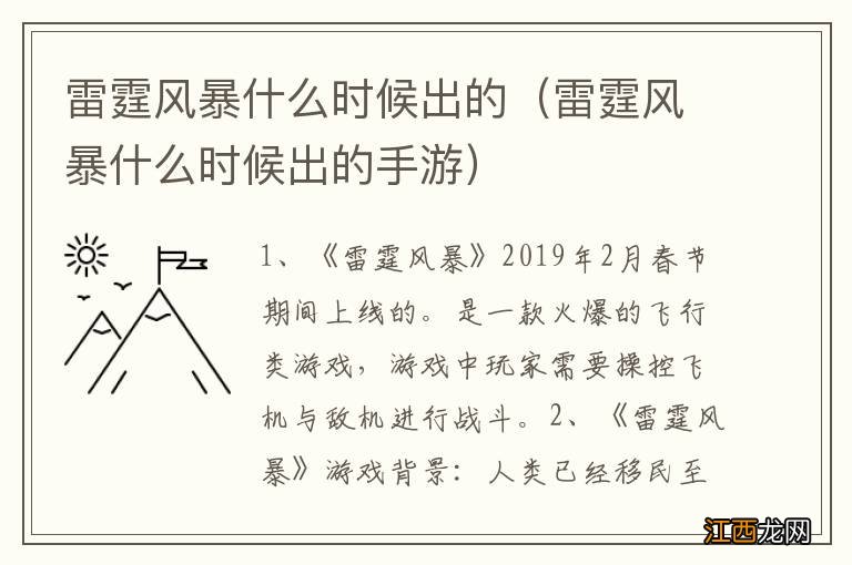 雷霆风暴什么时候出的手游 雷霆风暴什么时候出的