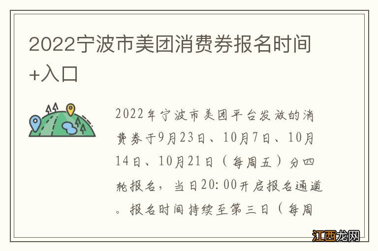 2022宁波市美团消费券报名时间+入口