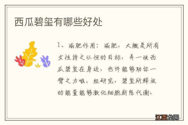 西瓜碧玺有哪些好处