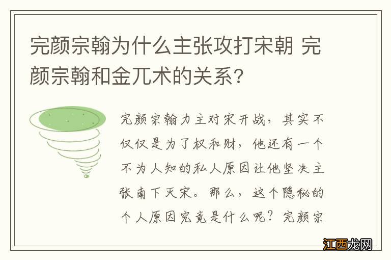 完颜宗翰为什么主张攻打宋朝 完颜宗翰和金兀术的关系?