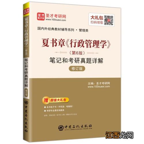 关于行政管理学考研问题