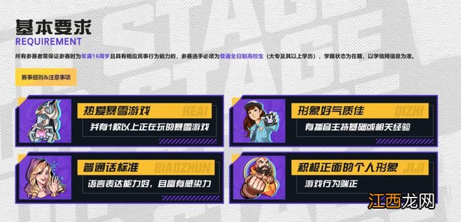 暴雪游戏高校主持人大赛报名最后2天 大家记得提交个人作品