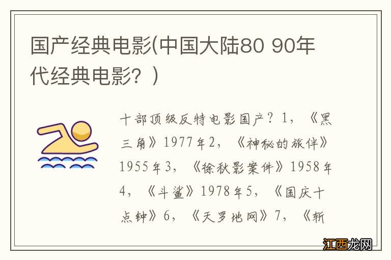 中国大陆80 90年代经典电影？ 国产经典电影