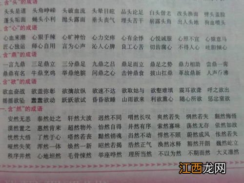 关于糊的四字词语