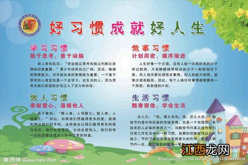 关于好习惯成就好未来的句子