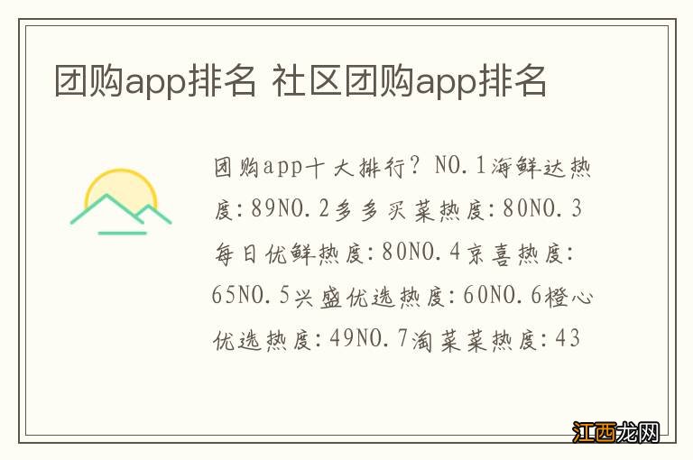 团购app排名 社区团购app排名