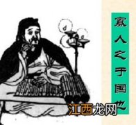 寡人之于国也的作者简介