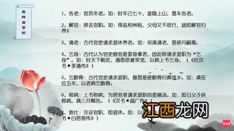 古文中表示官职升迁和贬降的词语