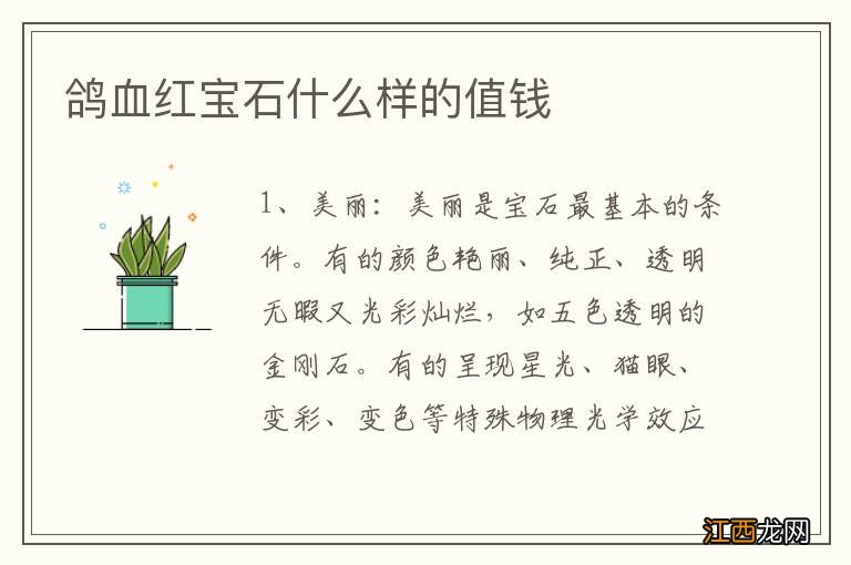 鸽血红宝石什么样的值钱