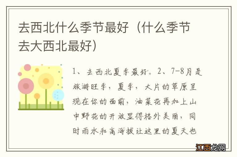 什么季节去大西北最好 去西北什么季节最好