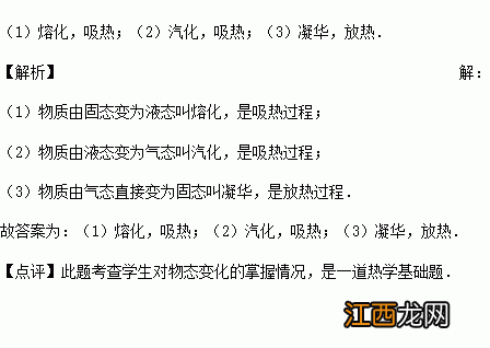 固液气之间的转化是吸热还是放热