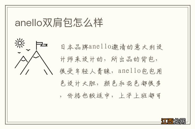 anello双肩包怎么样