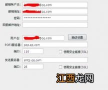 关于SMTP设置的问题