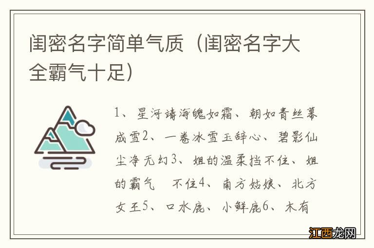 闺密名字大全霸气十足 闺密名字简单气质