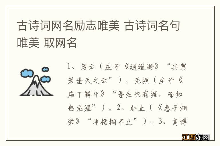 古诗词网名励志唯美 古诗词名句唯美 取网名