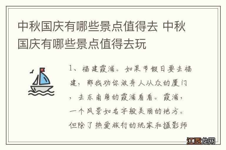 中秋国庆有哪些景点值得去 中秋国庆有哪些景点值得去玩