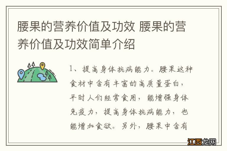 腰果的营养价值及功效 腰果的营养价值及功效简单介绍