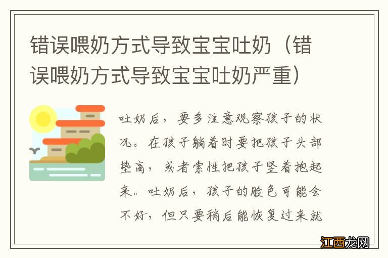 错误喂奶方式导致宝宝吐奶严重 错误喂奶方式导致宝宝吐奶