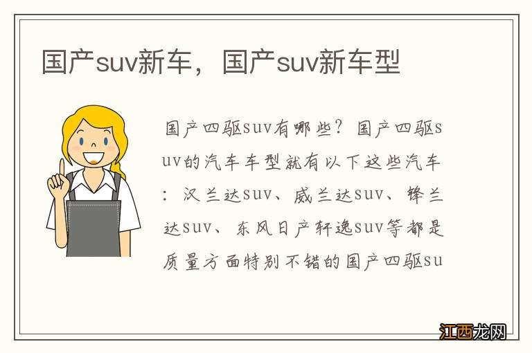 国产suv新车，国产suv新车型