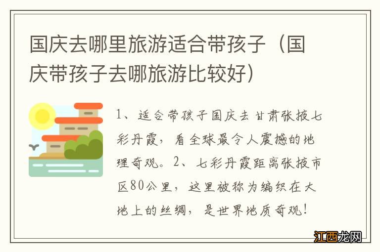 国庆带孩子去哪旅游比较好 国庆去哪里旅游适合带孩子