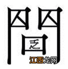 关于丹字的爱情成语最好四字