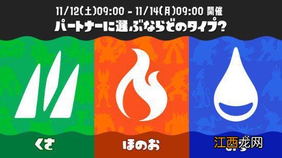 《喷射3》11.12举行《宝可梦》祭典 联动T恤决定发售