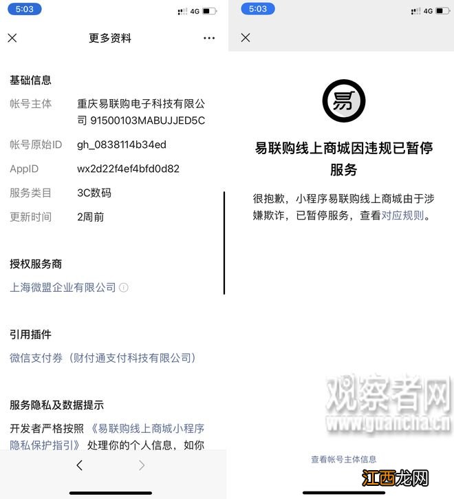 “我们跑路了！”数百人网购iPhone惨被收割，小程序平台该担责吗？