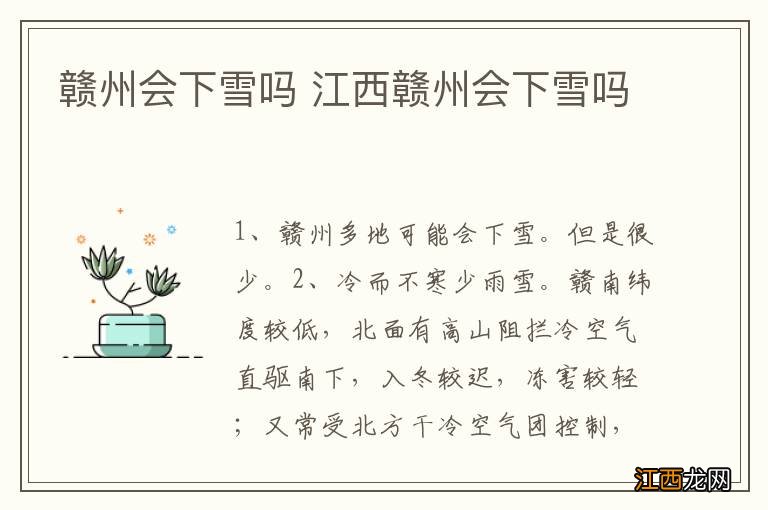 赣州会下雪吗 江西赣州会下雪吗