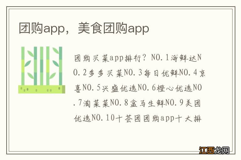 团购app，美食团购app