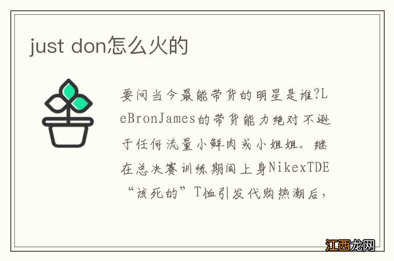 just don怎么火的