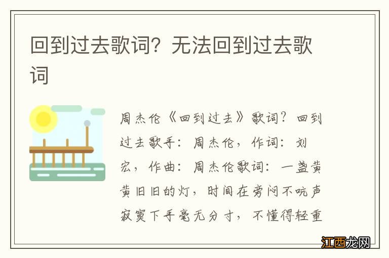 回到过去歌词？无法回到过去歌词