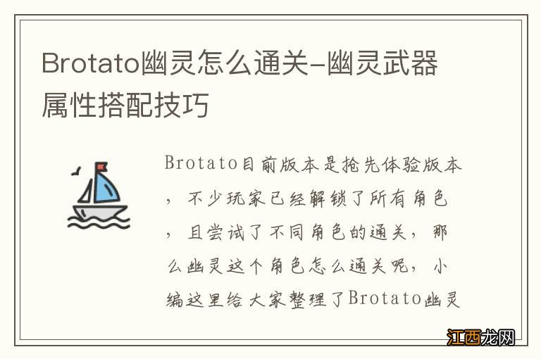 Brotato幽灵怎么通关-幽灵武器属性搭配技巧