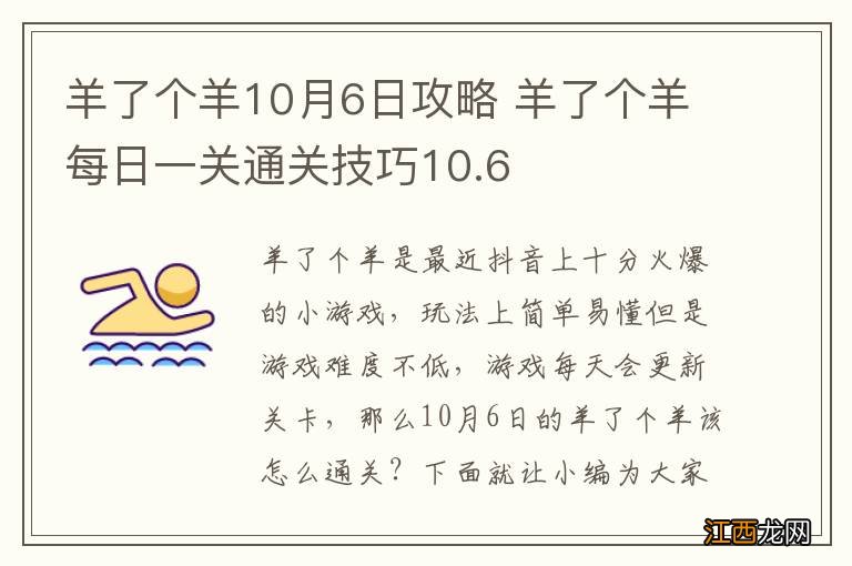 羊了个羊10月6日攻略 羊了个羊每日一关通关技巧10.6