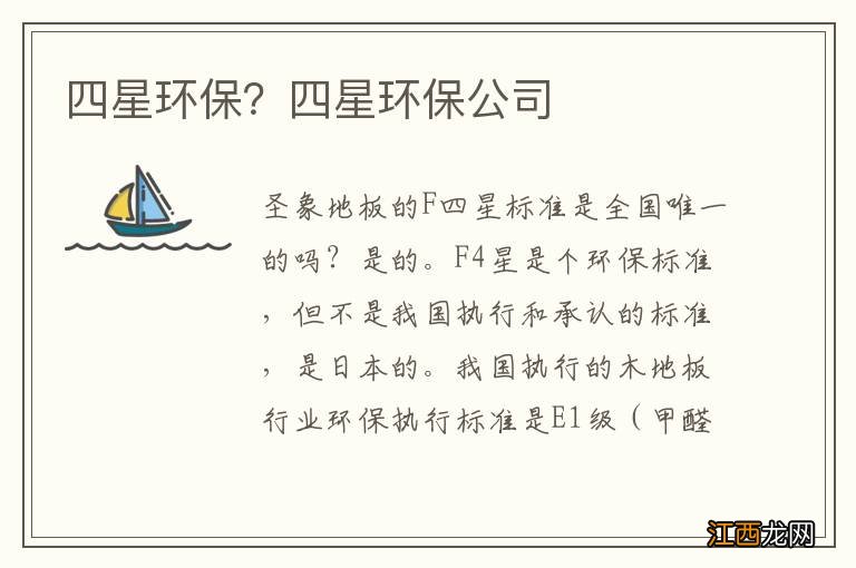 四星环保？四星环保公司