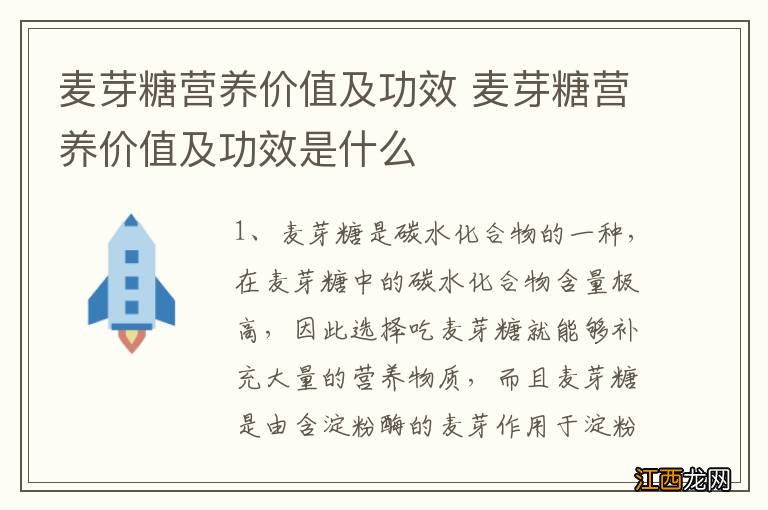 麦芽糖营养价值及功效 麦芽糖营养价值及功效是什么