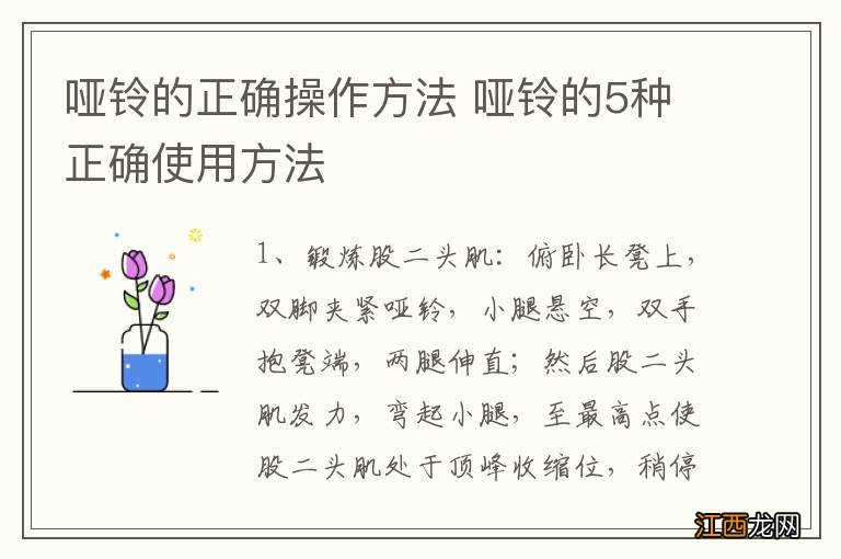 哑铃的正确操作方法 哑铃的5种正确使用方法