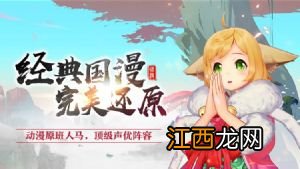 狐妖小红娘手游登天门6-3攻略 登天门6-3通关阵容推荐