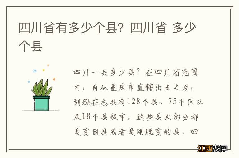 四川省有多少个县？四川省 多少个县