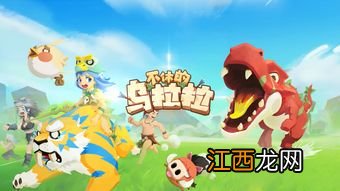 不休的乌拉拉宠物探险收益最优攻略 宠物探险收益一览