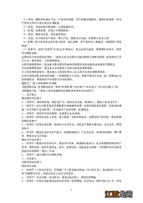 如何做好高考政治主观题主观题答题方法